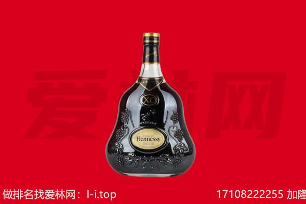 邯郸涉县回收轩尼诗.jpg